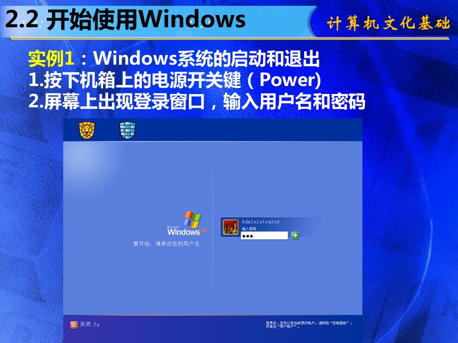 中文Windows操作系统00002.ppt_第3页