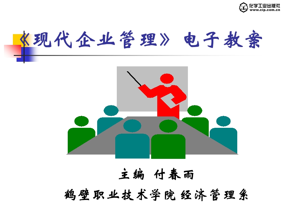 现代企业商品经营.ppt_第1页