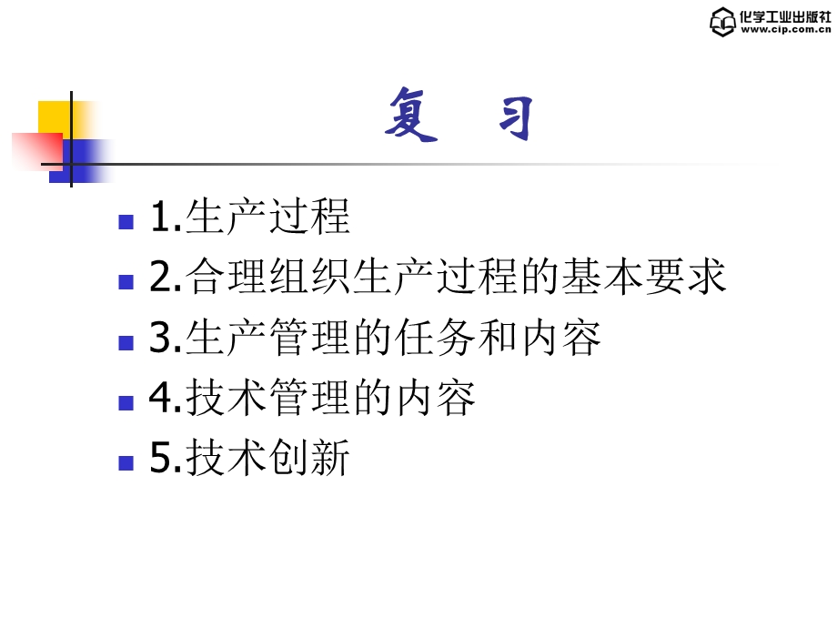 现代企业商品经营.ppt_第2页