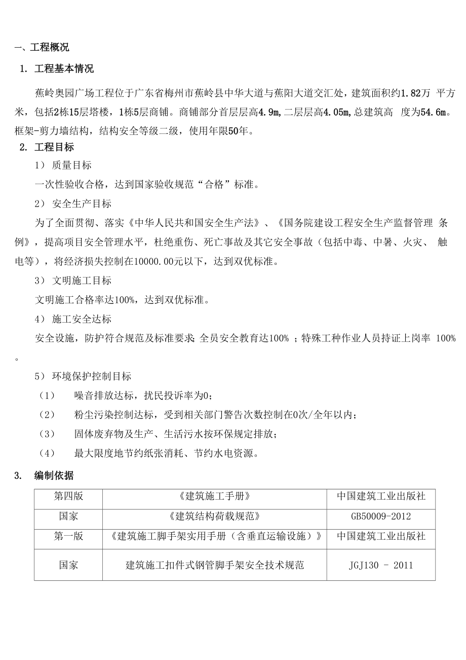 三宝四口五临边施工方案.docx_第2页