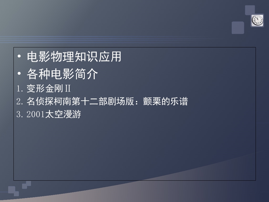 电影中的物理知识.ppt_第3页