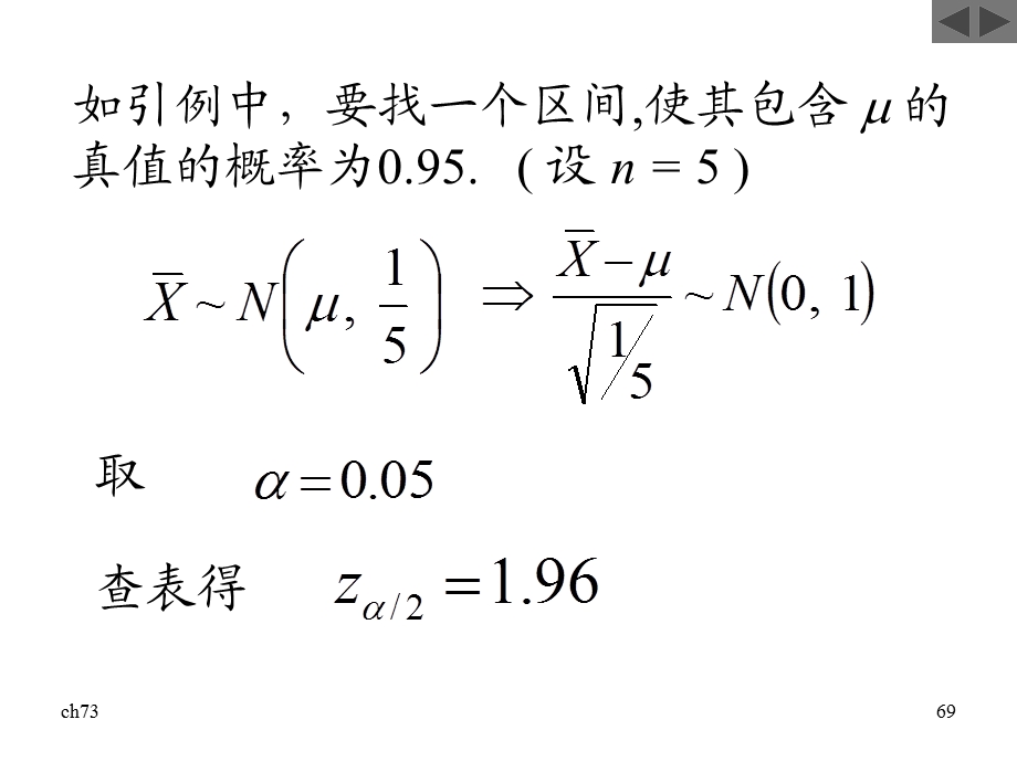 置信度置信区间计算方法.ppt_第2页