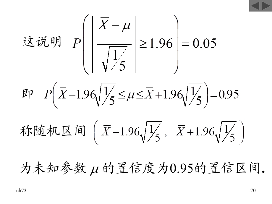 置信度置信区间计算方法.ppt_第3页