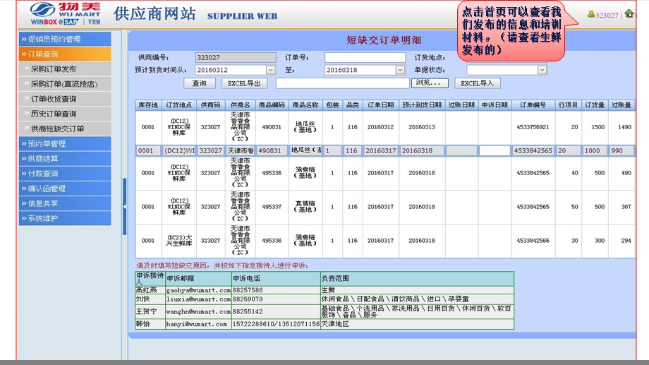 物美VRM平台缺交货申诉流程.ppt_第3页