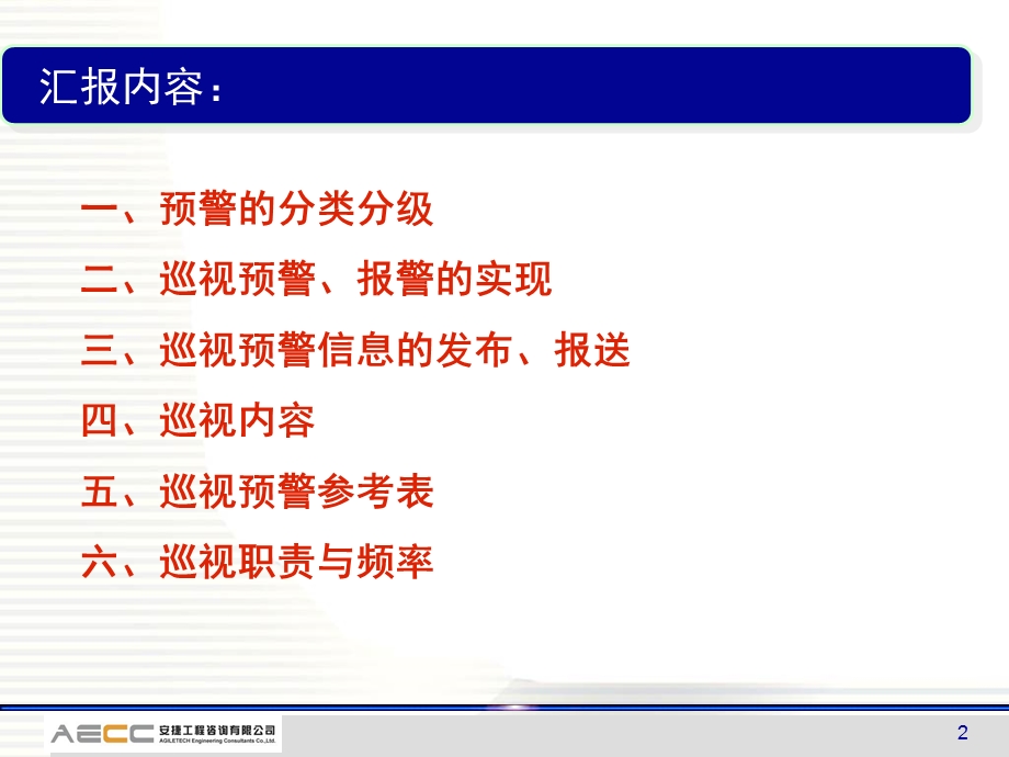 大连施工期现场巡视及预警.ppt_第2页