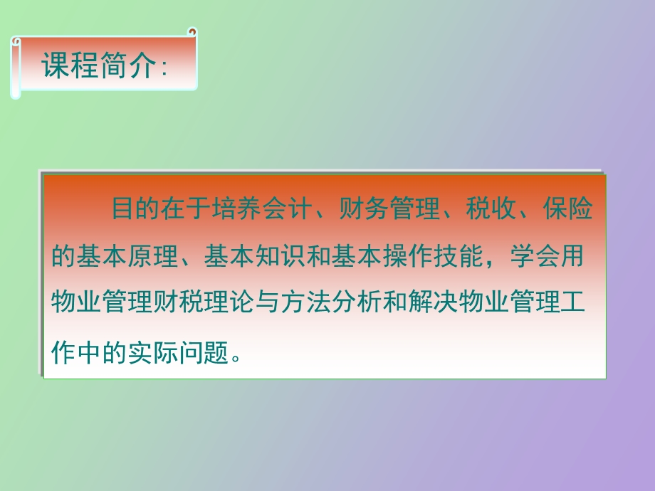 物业管理企业财务概述.ppt_第2页