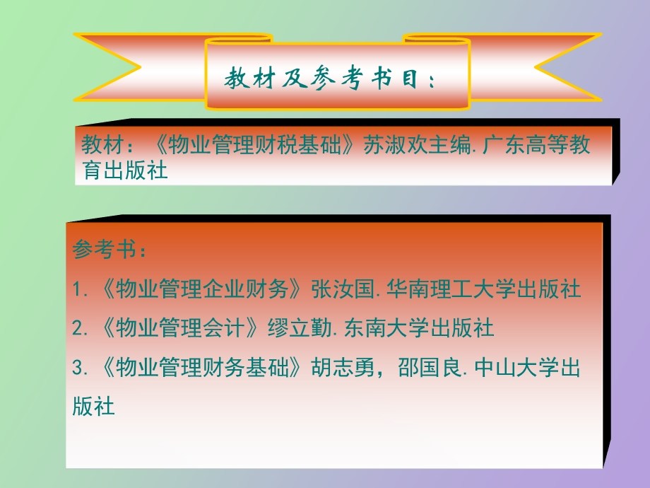 物业管理企业财务概述.ppt_第3页