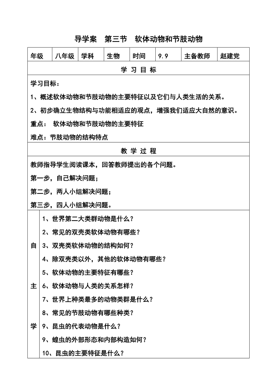 第三节软体动物和节肢动物导学案.doc_第1页