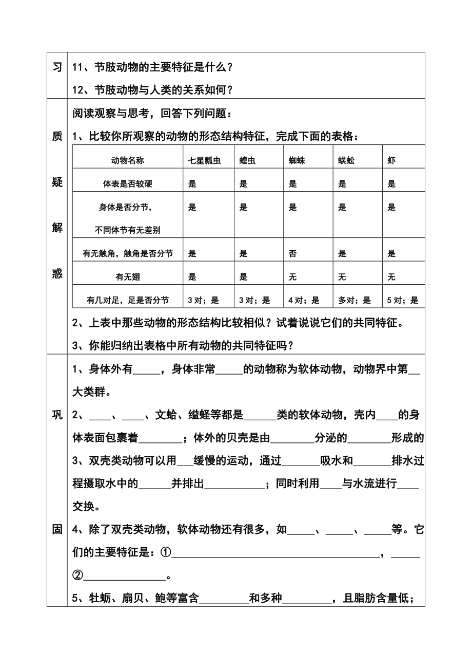 第三节软体动物和节肢动物导学案.doc_第2页