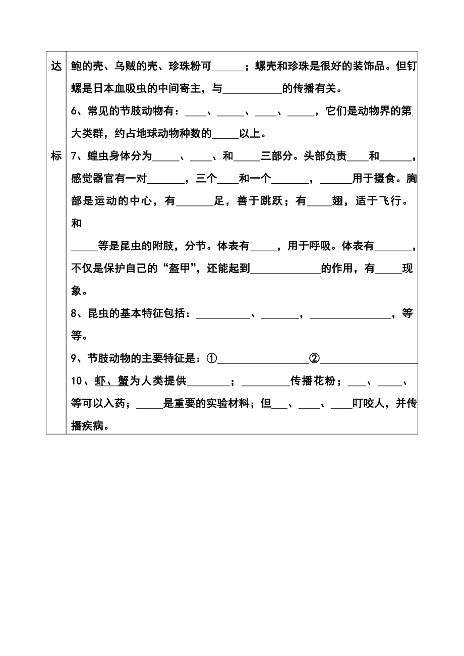 第三节软体动物和节肢动物导学案.doc_第3页