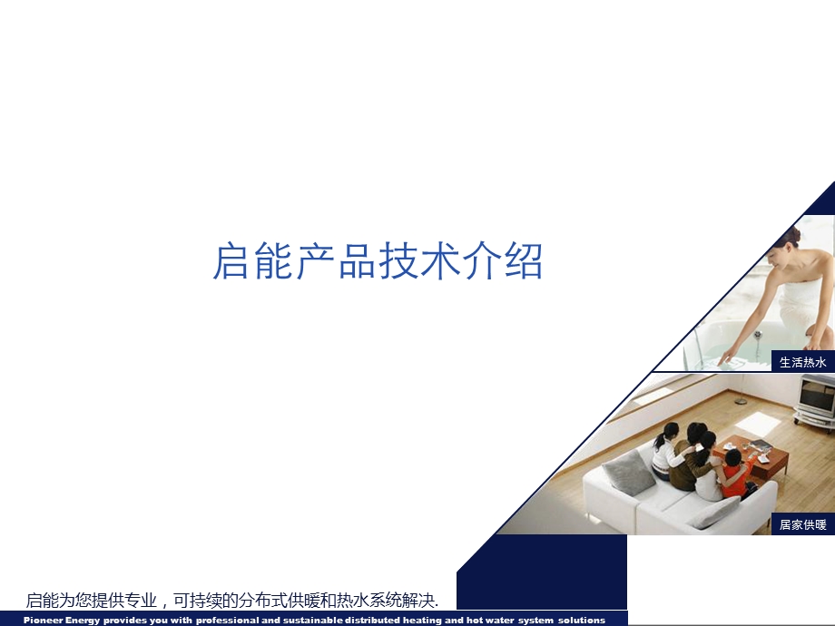 热库储热供暖介绍.ppt_第1页