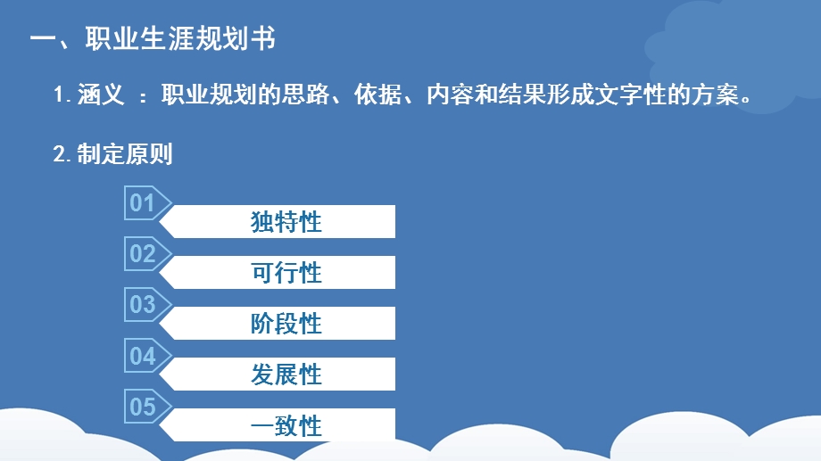 职业规划与实施、评估与调整.ppt_第2页