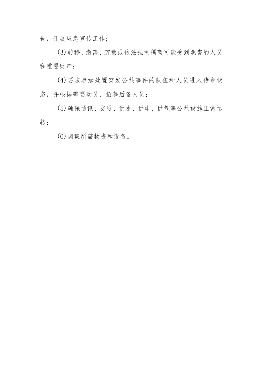 应急管理监测预警机制.docx_第3页