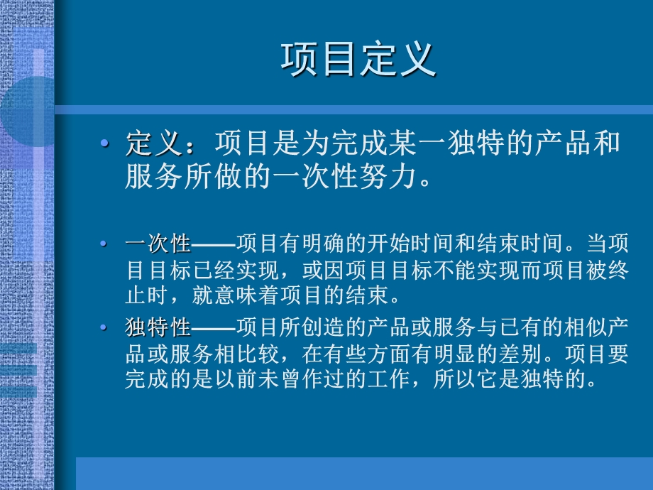 现代管理知识体系培训.ppt_第3页