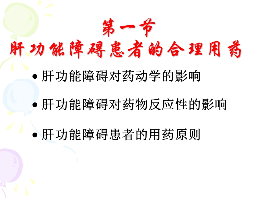 肝肾功能不全患者合理用药.ppt_第3页