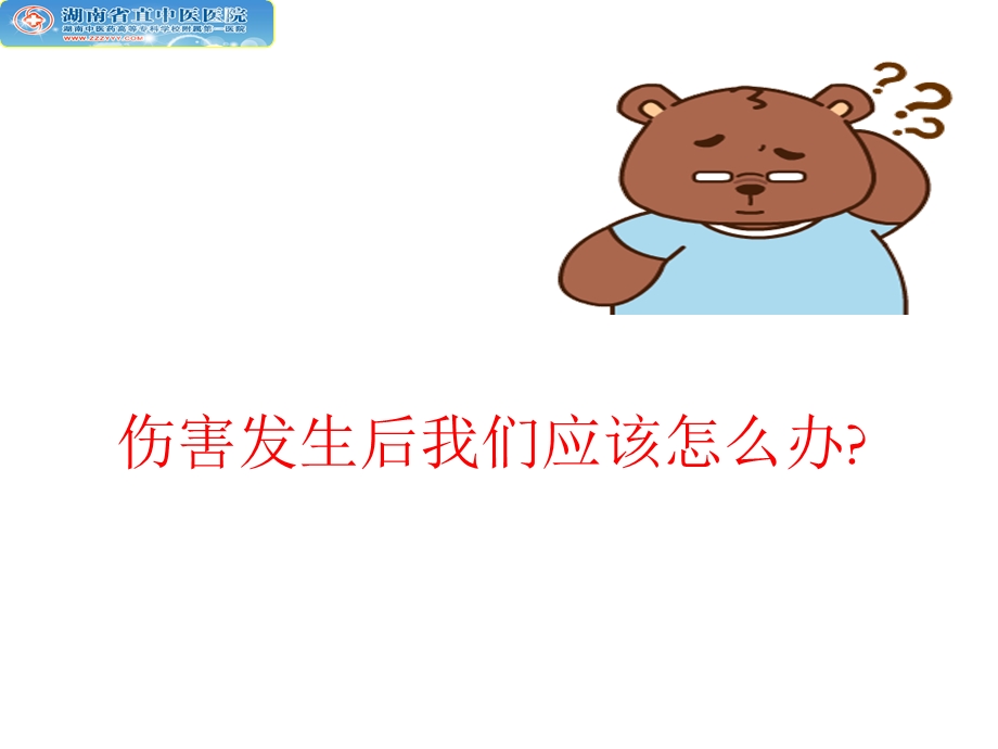 创伤骨折院前急救 ppt课件.ppt_第3页