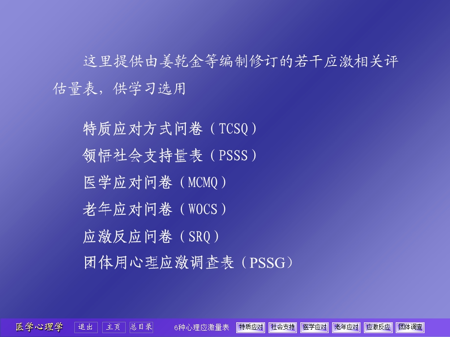 激相关评估量表.ppt_第2页