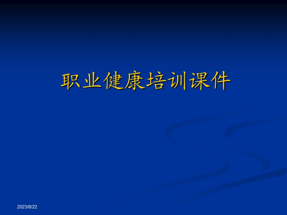 职业病危害因素识别.ppt_第1页