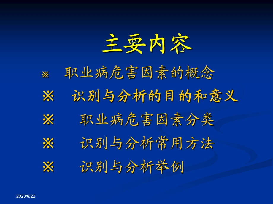 职业病危害因素识别.ppt_第2页