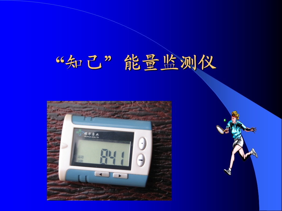 知己能量监测仪.ppt_第2页