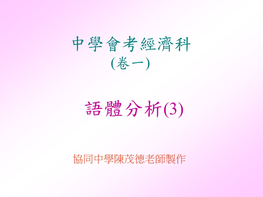 中学会考经济科卷一.ppt_第1页