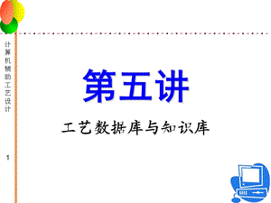 3B工艺数据库与知识库.ppt