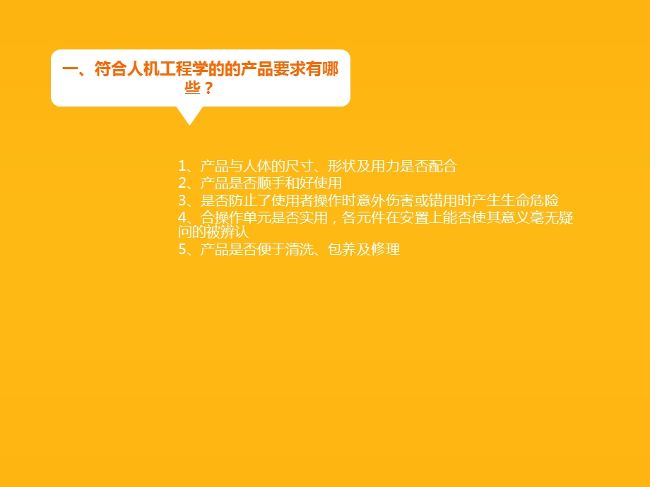 符合以及不符合人机工程学的产品分析.ppt_第3页