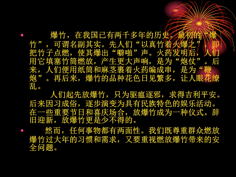 烟花爆竹知识培训.ppt_第3页