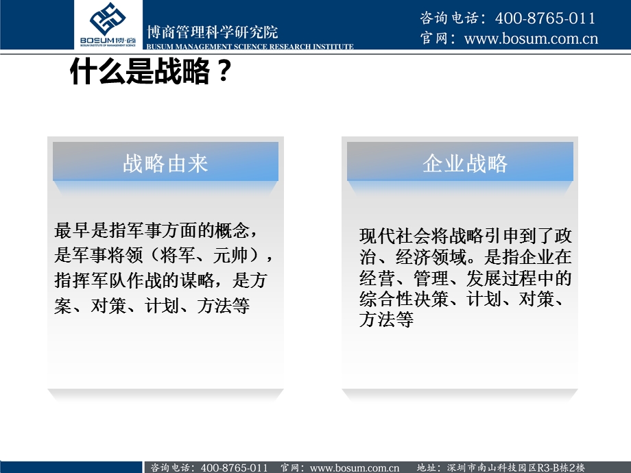 战略与执行力博商课件ppt.ppt_第3页