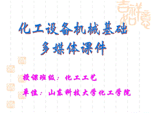 物体的受力分析和静力平衡方程.ppt