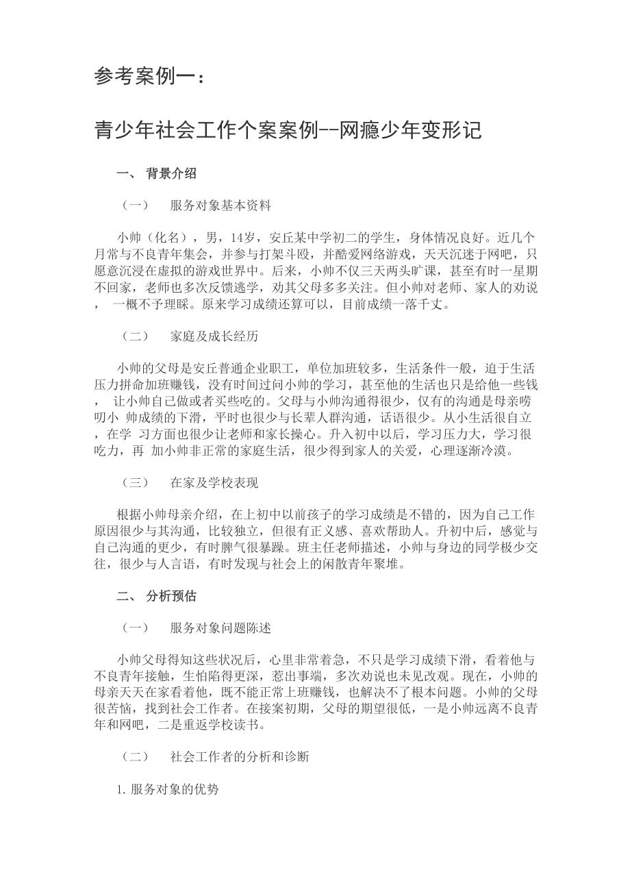 个案案例记录表 .docx_第2页