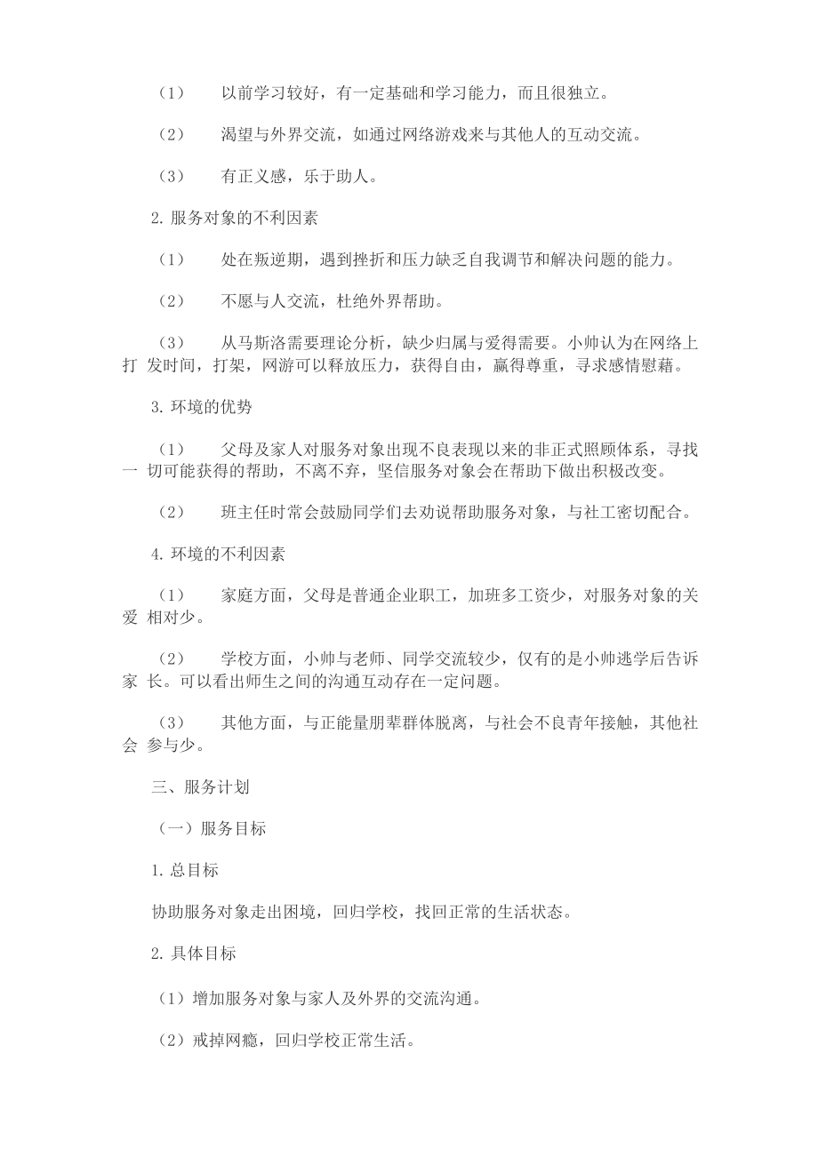 个案案例记录表 .docx_第3页