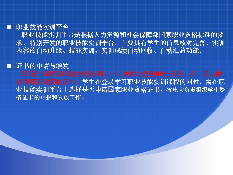 职业技能实训平台指导手册.ppt_第3页