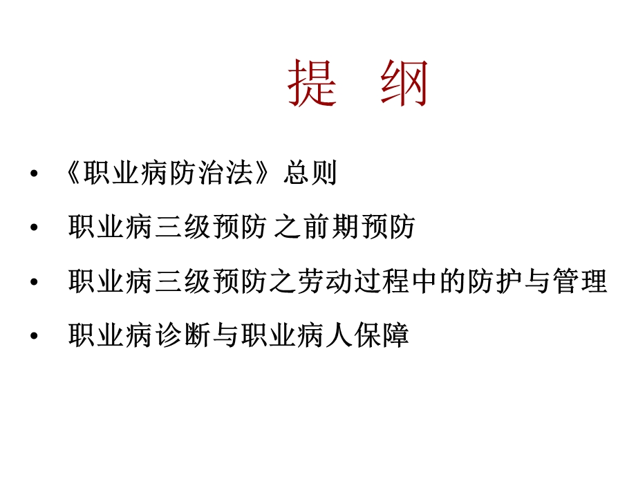 职业病防治法律知识.ppt_第2页