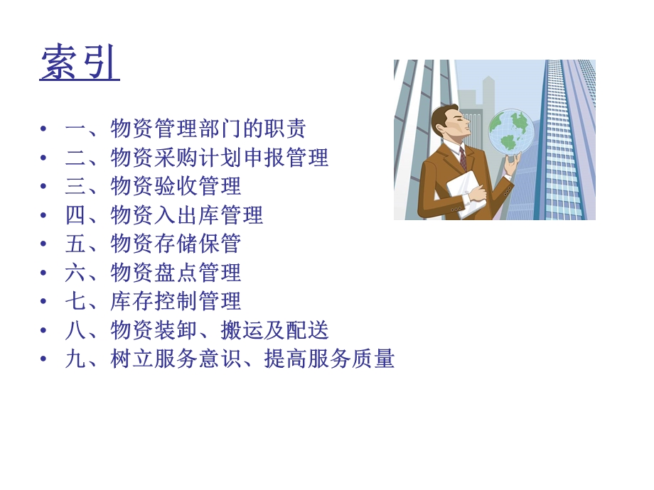 物资管理学习课件.ppt_第2页