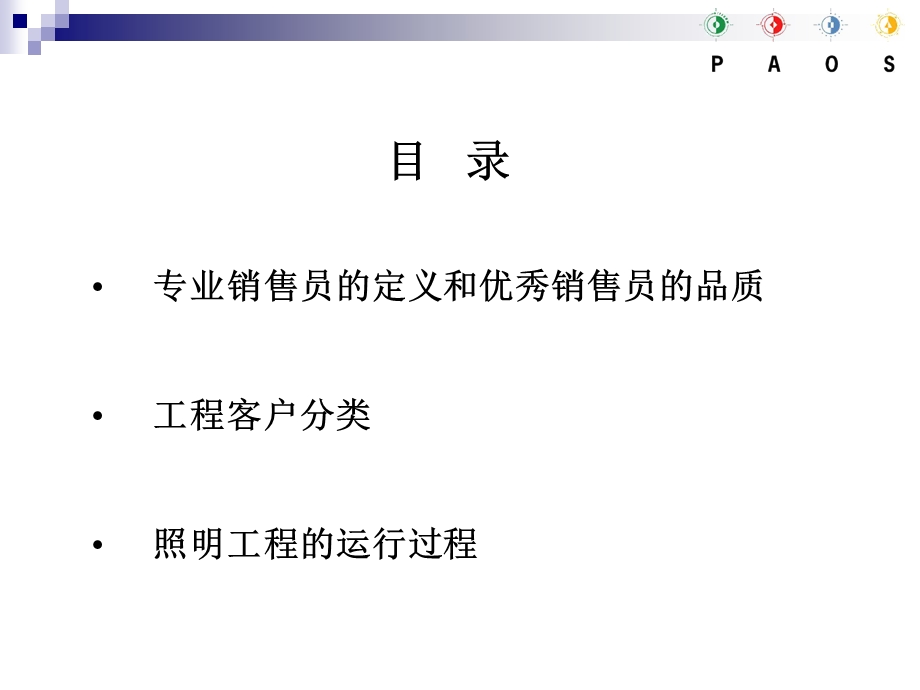 照明行业灯具工程销售技巧.ppt_第2页