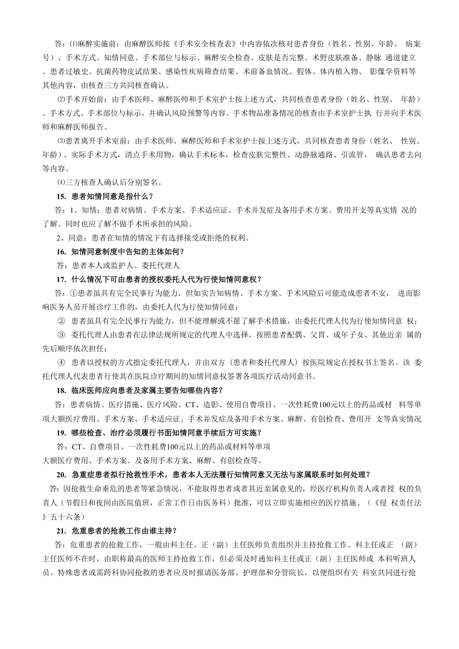 临床科室现场访谈要点.docx_第2页