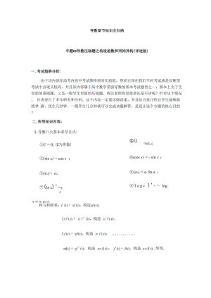 专题08 导数压轴题.docx