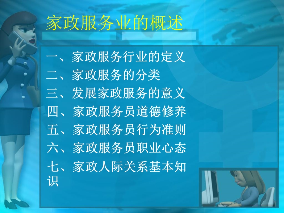 红杜鹃家政服务员培训教案.ppt_第3页