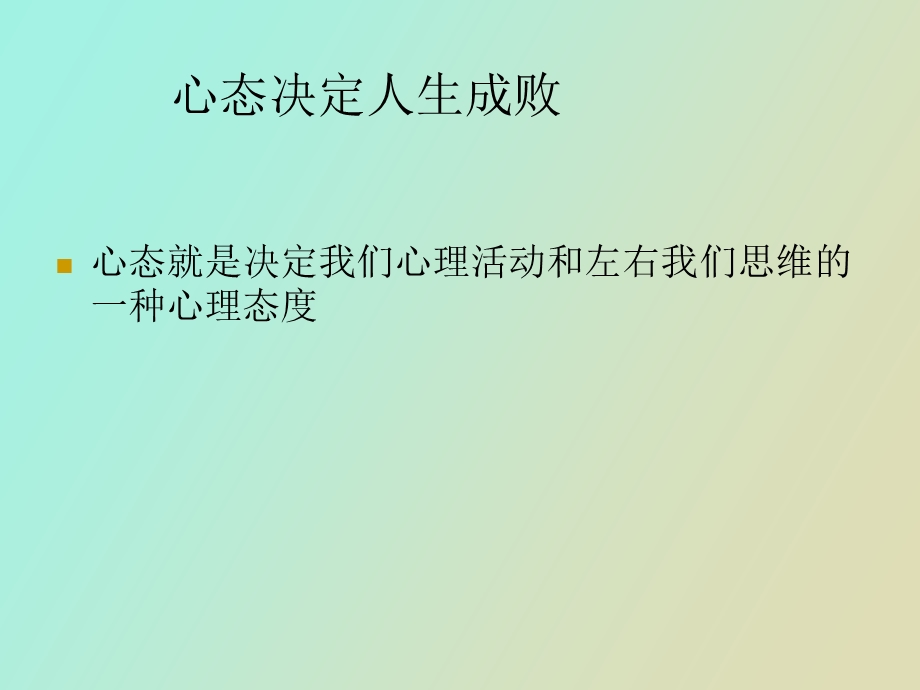 职业心态培训.ppt_第2页