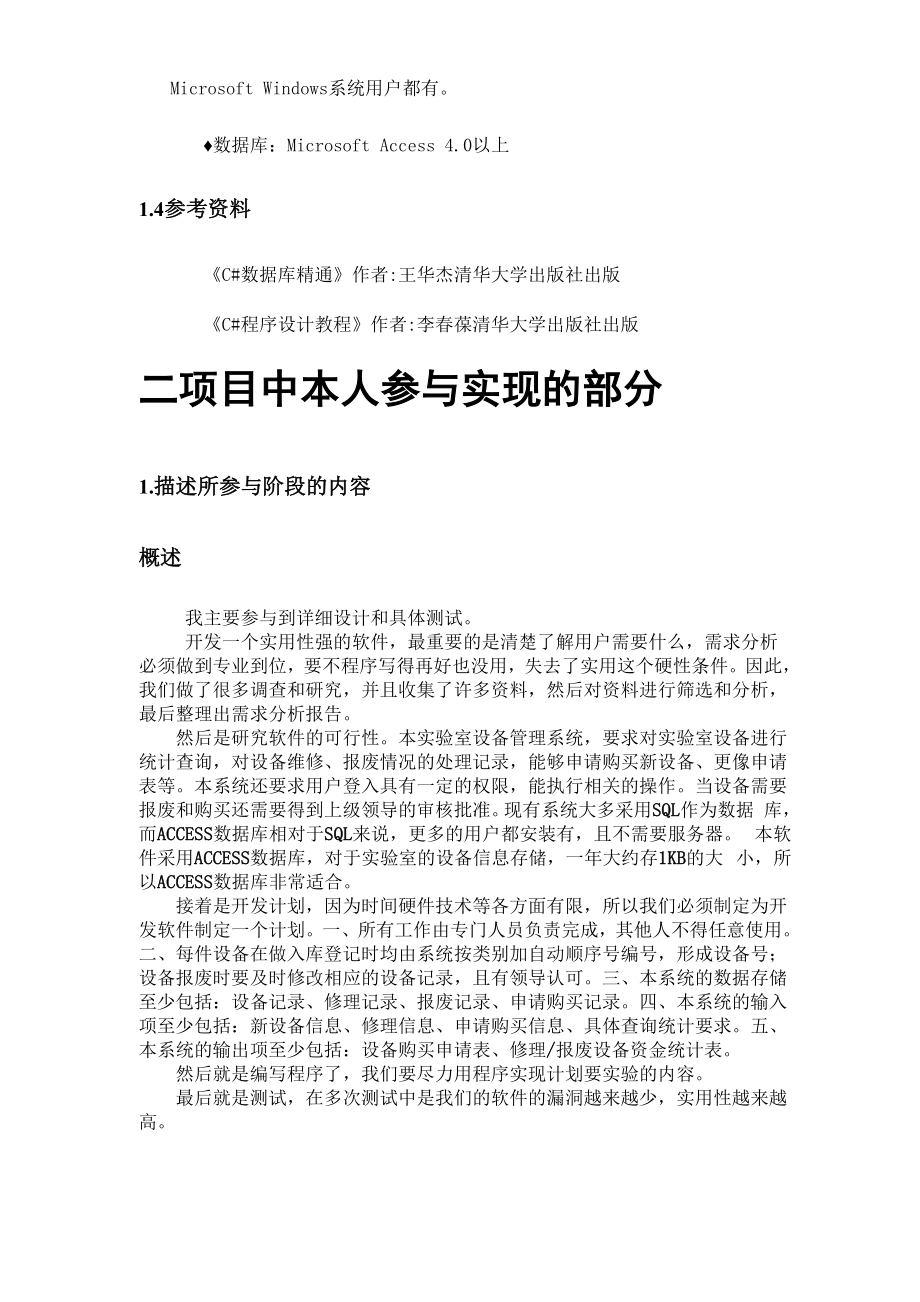 个人课程设计报告—罗展丰.docx_第3页