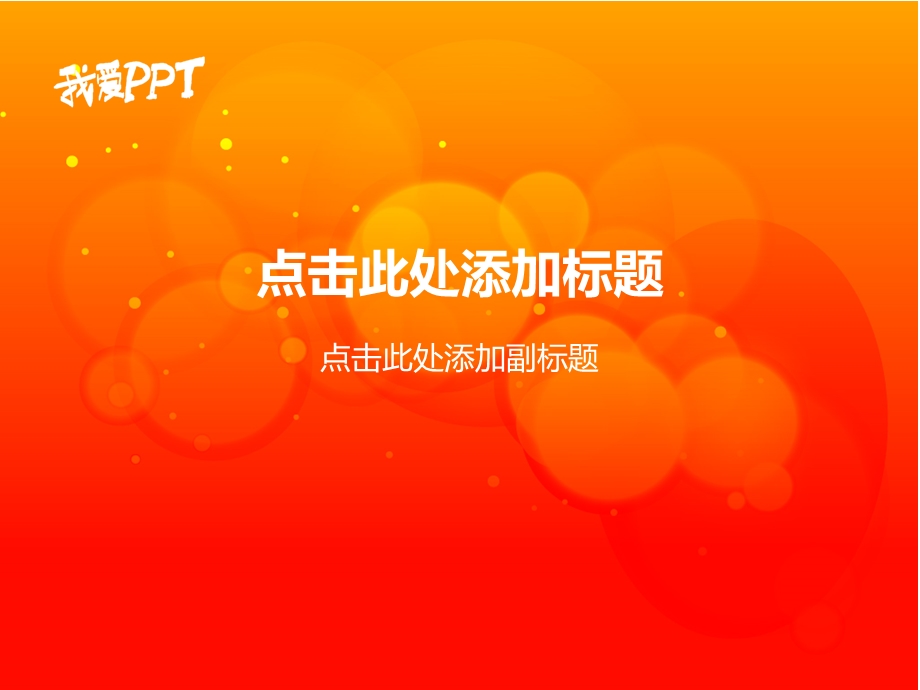 大红喜庆背景PPT模板.ppt_第3页