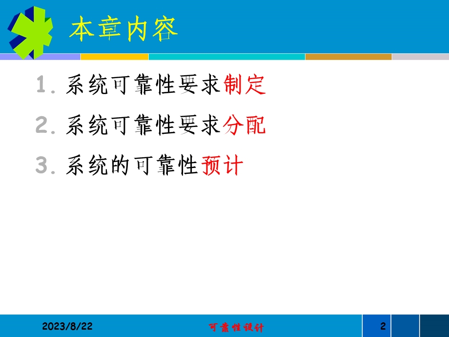 系统可靠性预计与指标分配.ppt_第2页