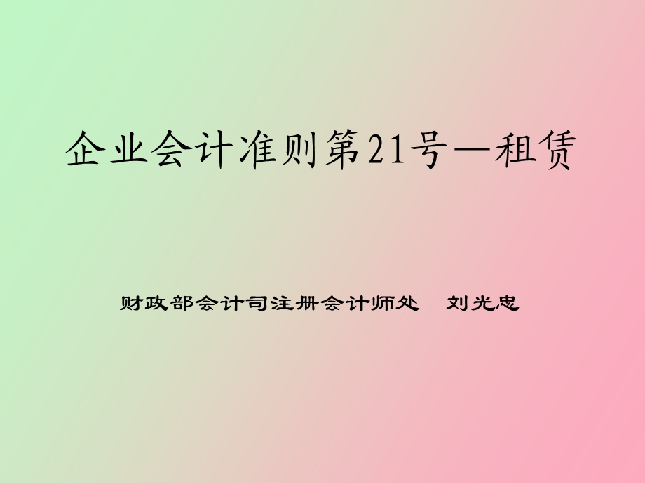 租赁会计核算.ppt_第1页