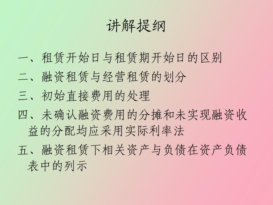 租赁会计核算.ppt_第2页