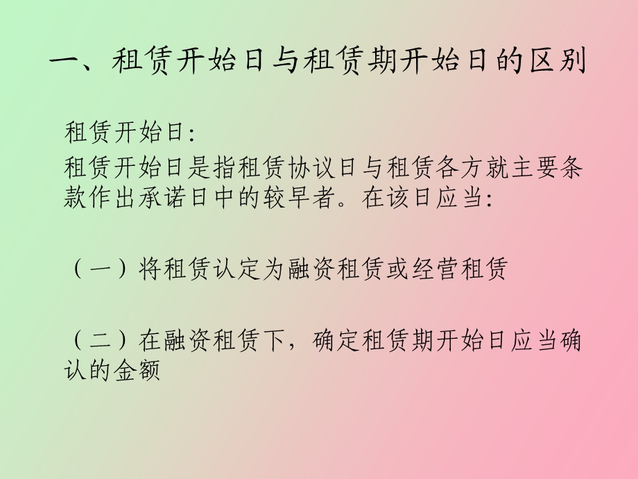 租赁会计核算.ppt_第3页