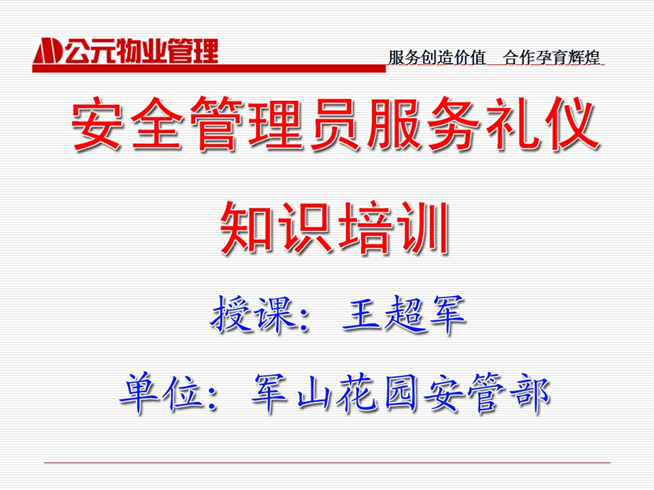 物业保安服务礼仪培训PPT课件.ppt_第1页