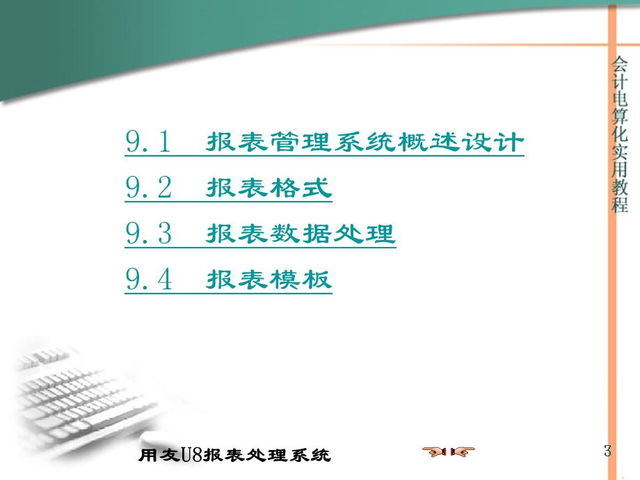 用友U8报表系统.ppt_第3页