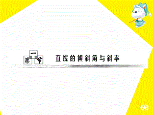 直线斜率与直线位置关系.ppt