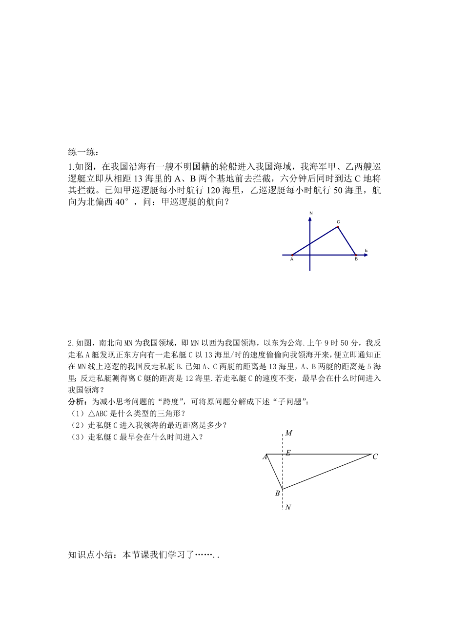 18.2勾股定理的逆定理导学案.doc_第3页